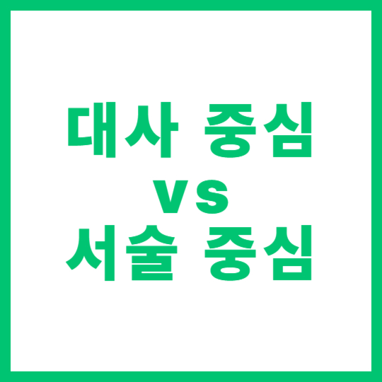 대사 중심 vs 서술 중심 웹소설 장단점 비교 분석 및 추천작 썸네일