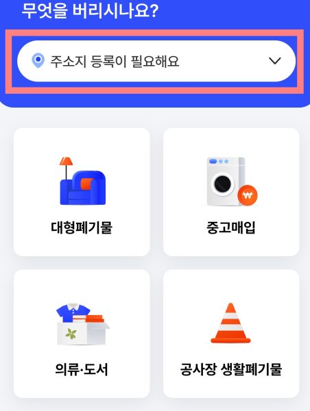 주소지에서 가능한 서비스 목록