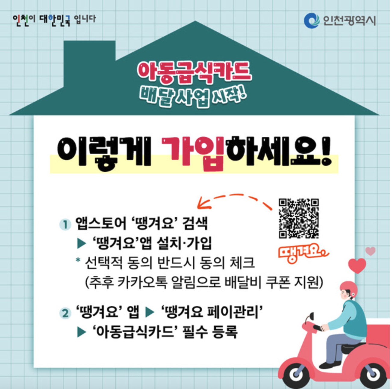 아동급식카드 배달사업