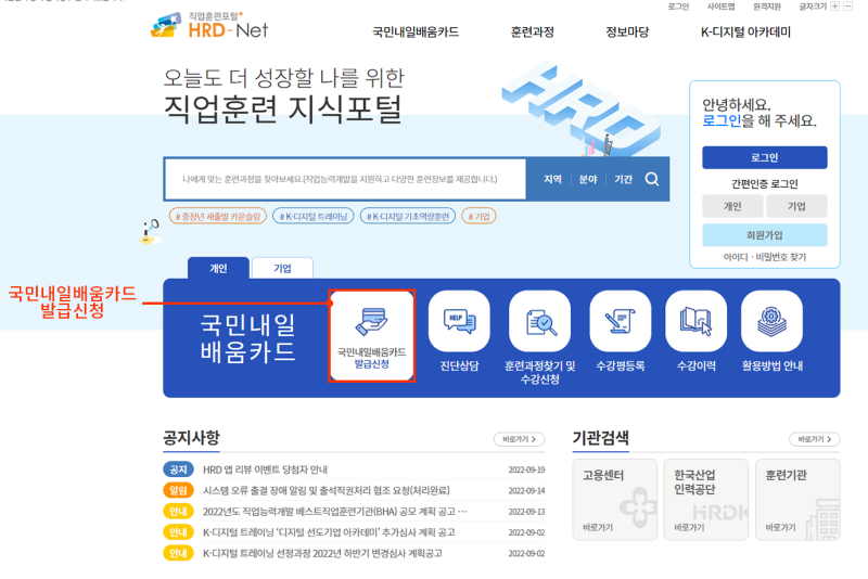 국민내일배움카드-신청방법