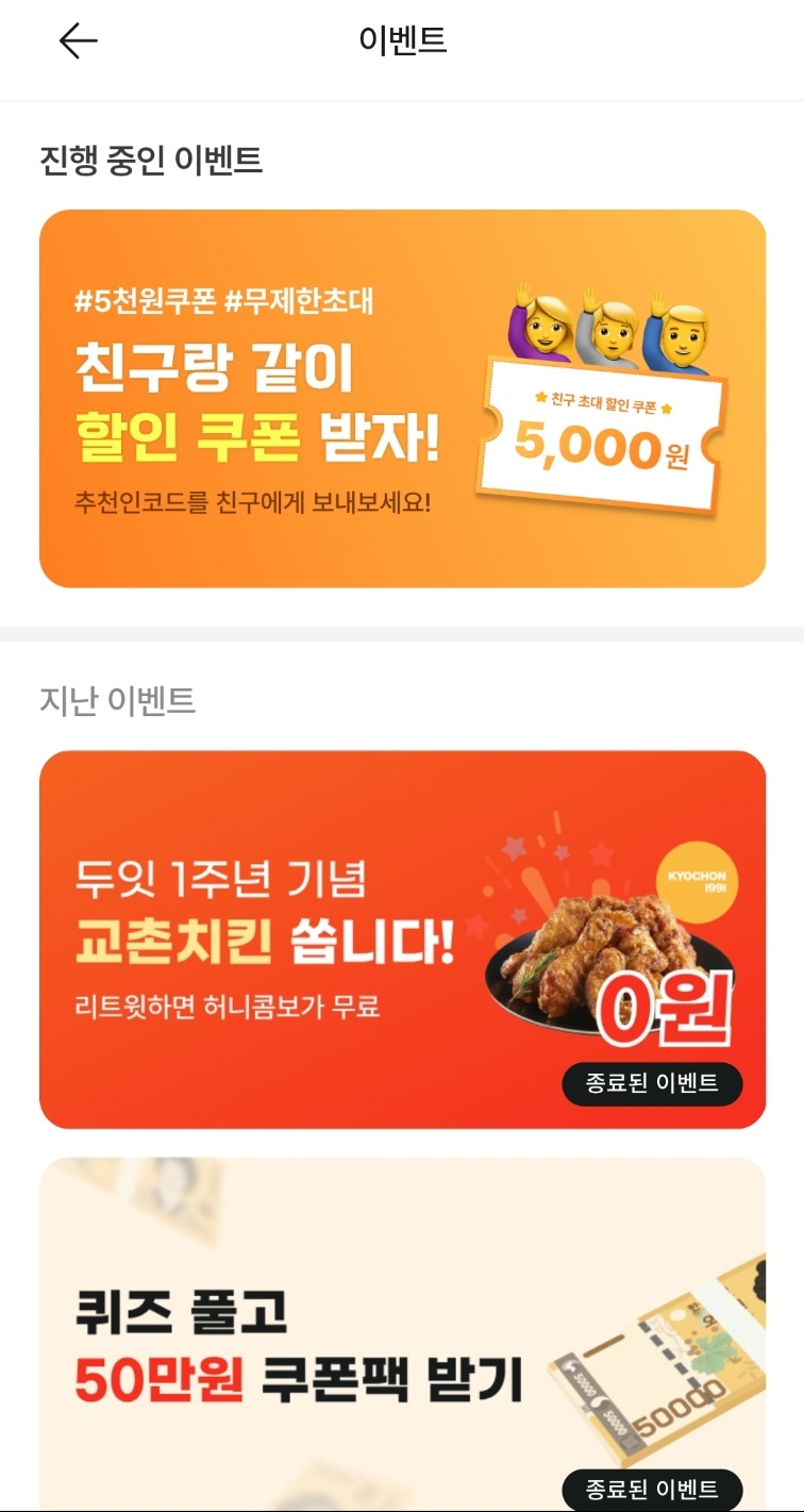 두잇 진행중인 이벤트