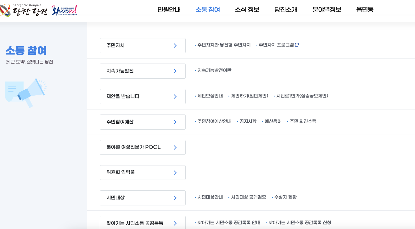 당진시청 홈페이지 화면