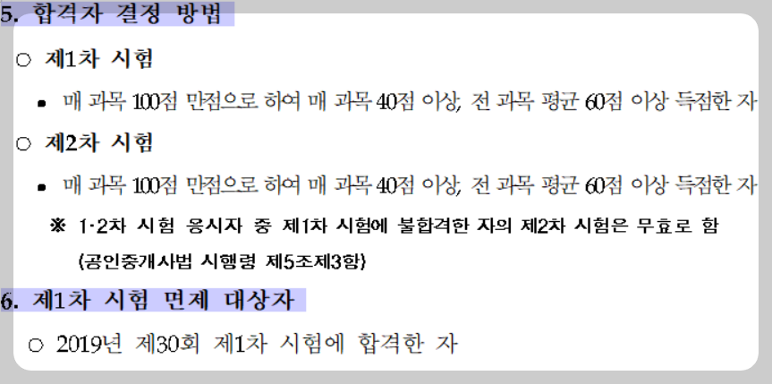 공인중개사-합격기준-합격점수