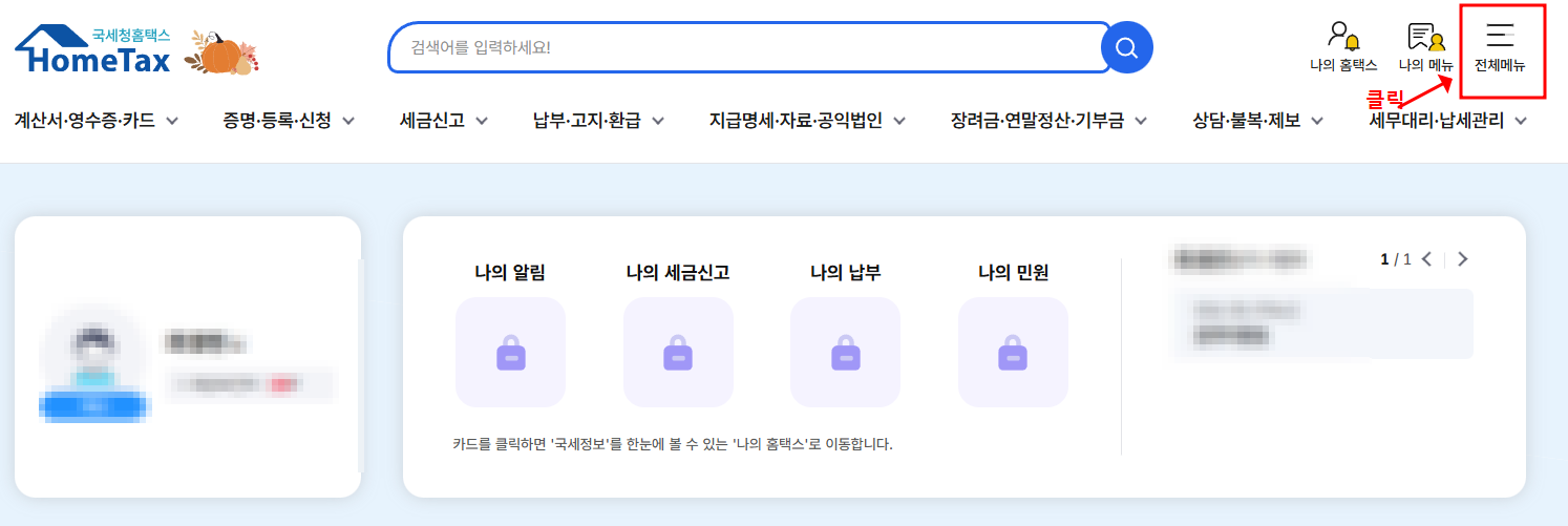 경정청구란? 신청 및 환급기간 ,월세 공제세액 환급받는 방법