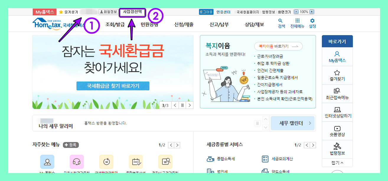 로그인 후 사업장 선택