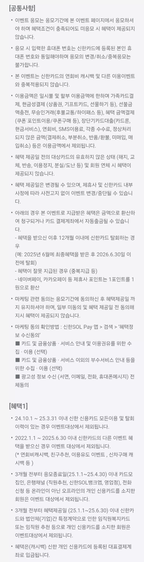 2025년+4월+신용카드+신한+신규혜택+유의사항1