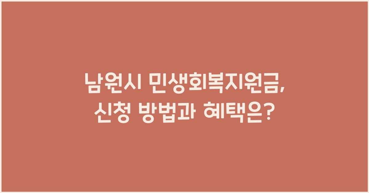 남원시 민생회복지원금