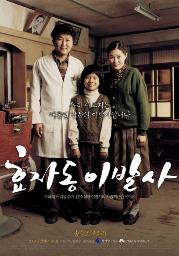 효자동이발사 포스터