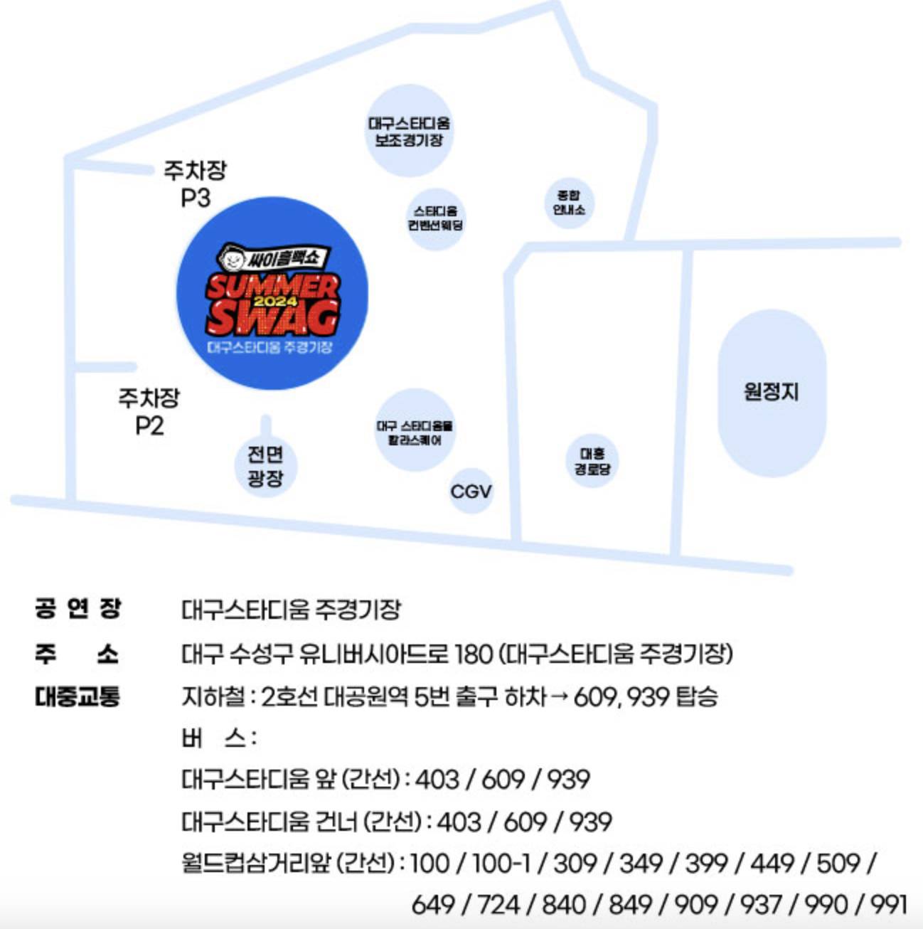 싸이 흠뻑쇼 2024 대구