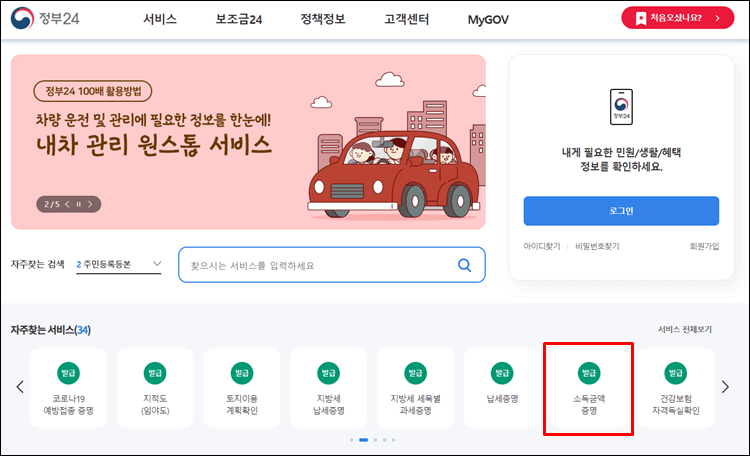 소득금액증명원-정부24