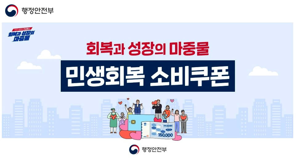 재난지원금 신청방법 사진 2