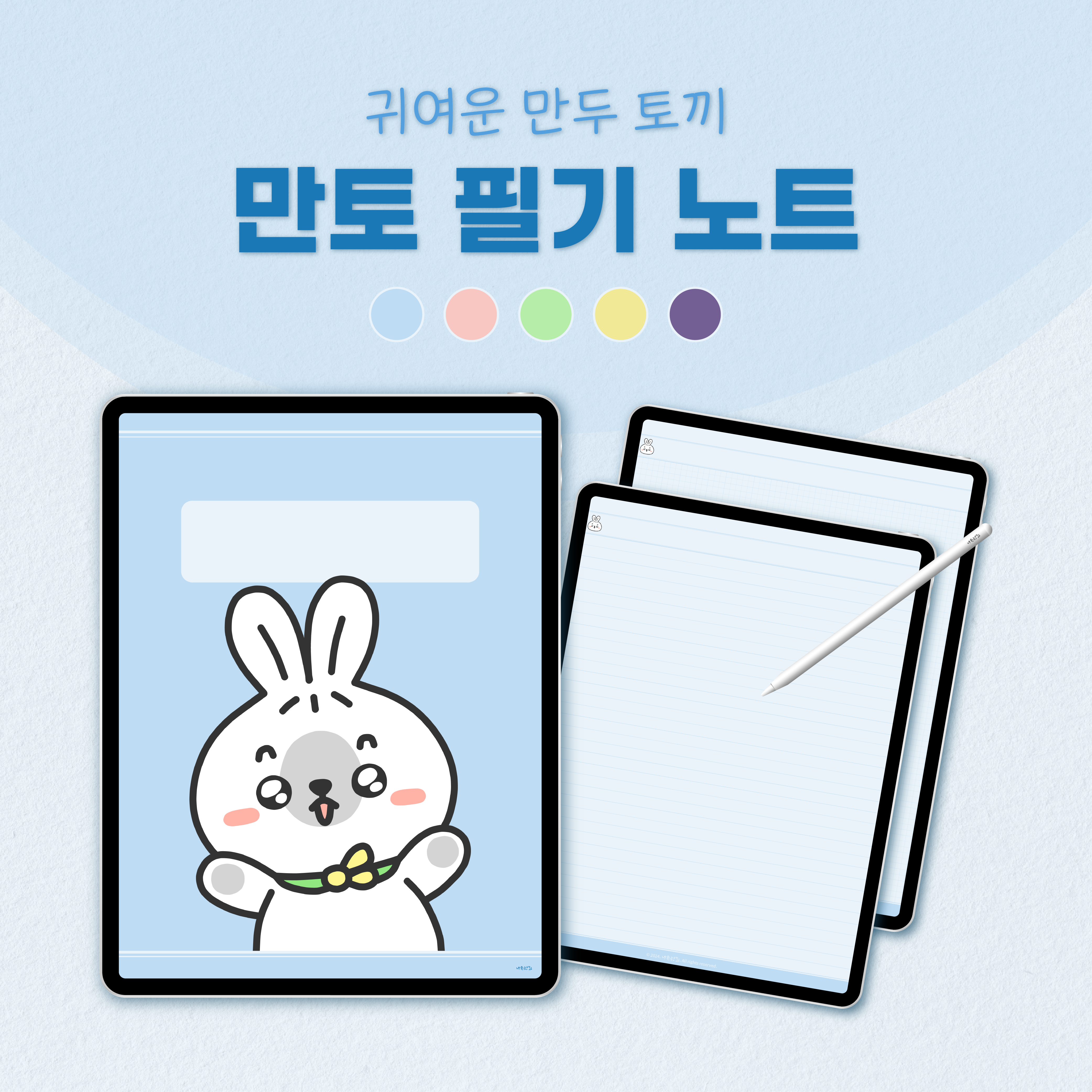 [굿노트 속지] 만토 필기 노트 - 디지털 노트 속지