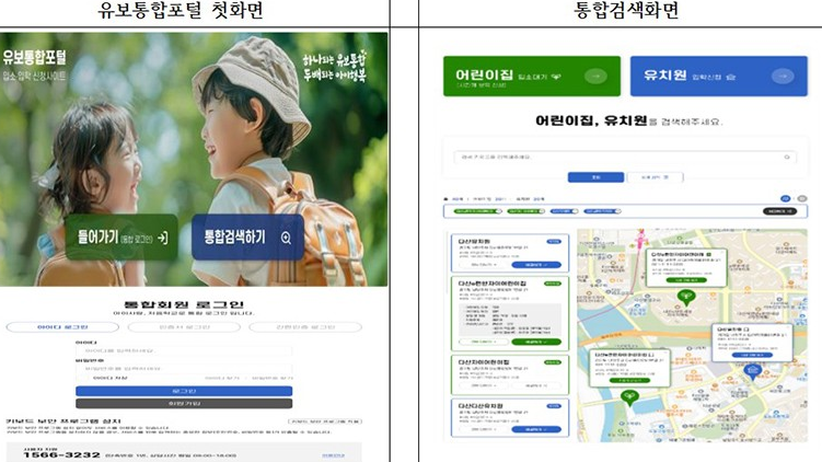 유보통합포털에서 유치원 입소 신청방법