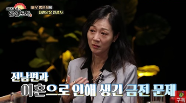 방은희 두 번의 결혼과 이혼 이야기를 전하는 모습
