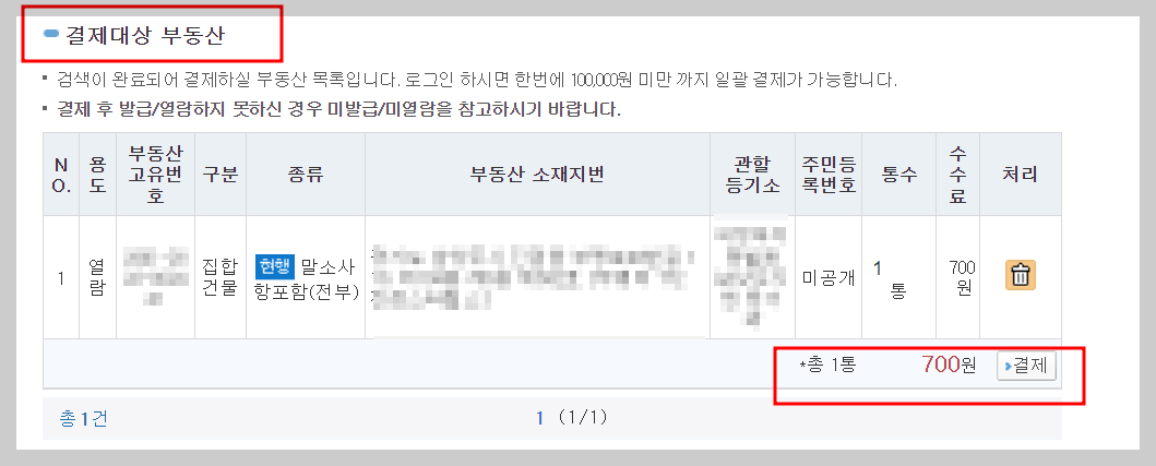 등기부등본 열람