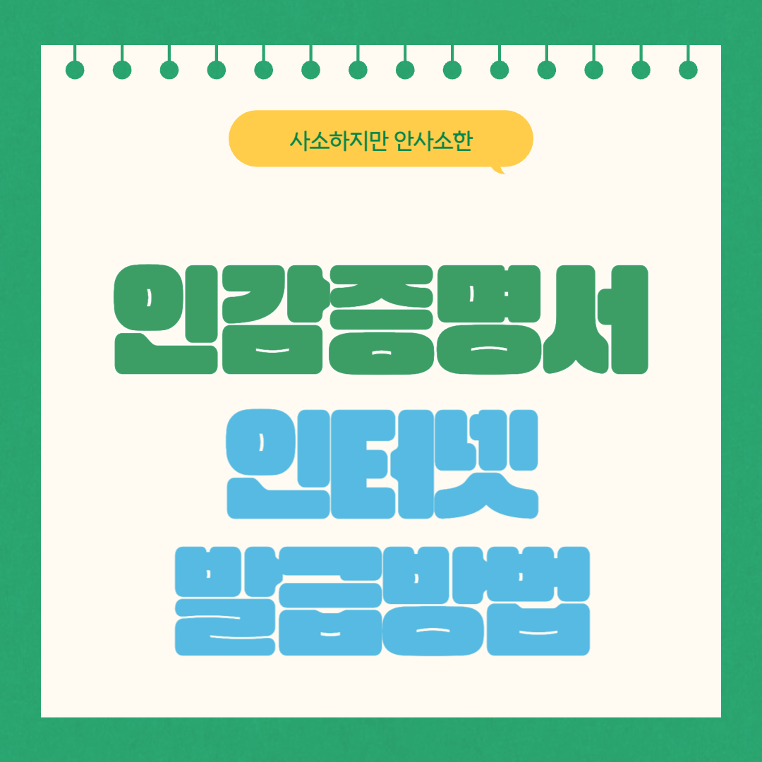 인감증명서 인터넷발급 방법 알아보기