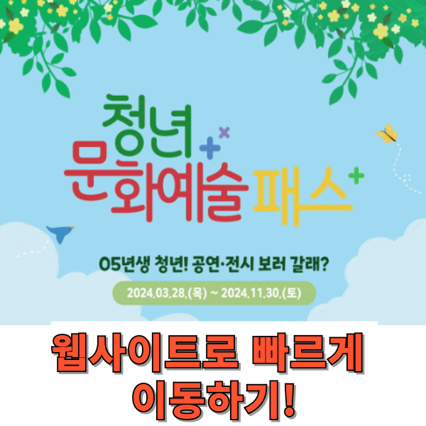 청년문화예술패스 신청