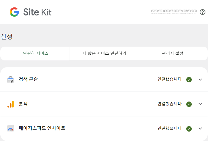 WordPress plug-in Site Kit 연동