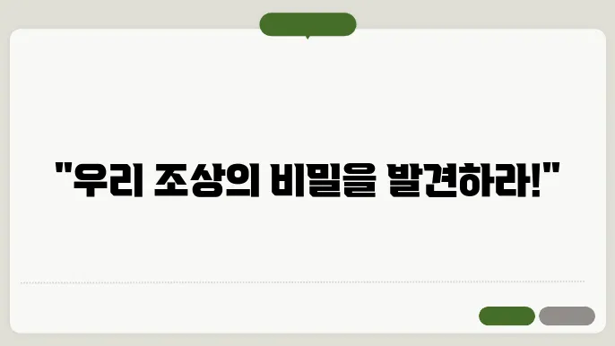 유전학과 인류 진화: 우리의 조상은 누구인가?