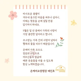 5월 인사말 모음 예시 멘트_13