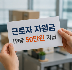 지원금을 받기 위해 꼭 확인해야 할 사항