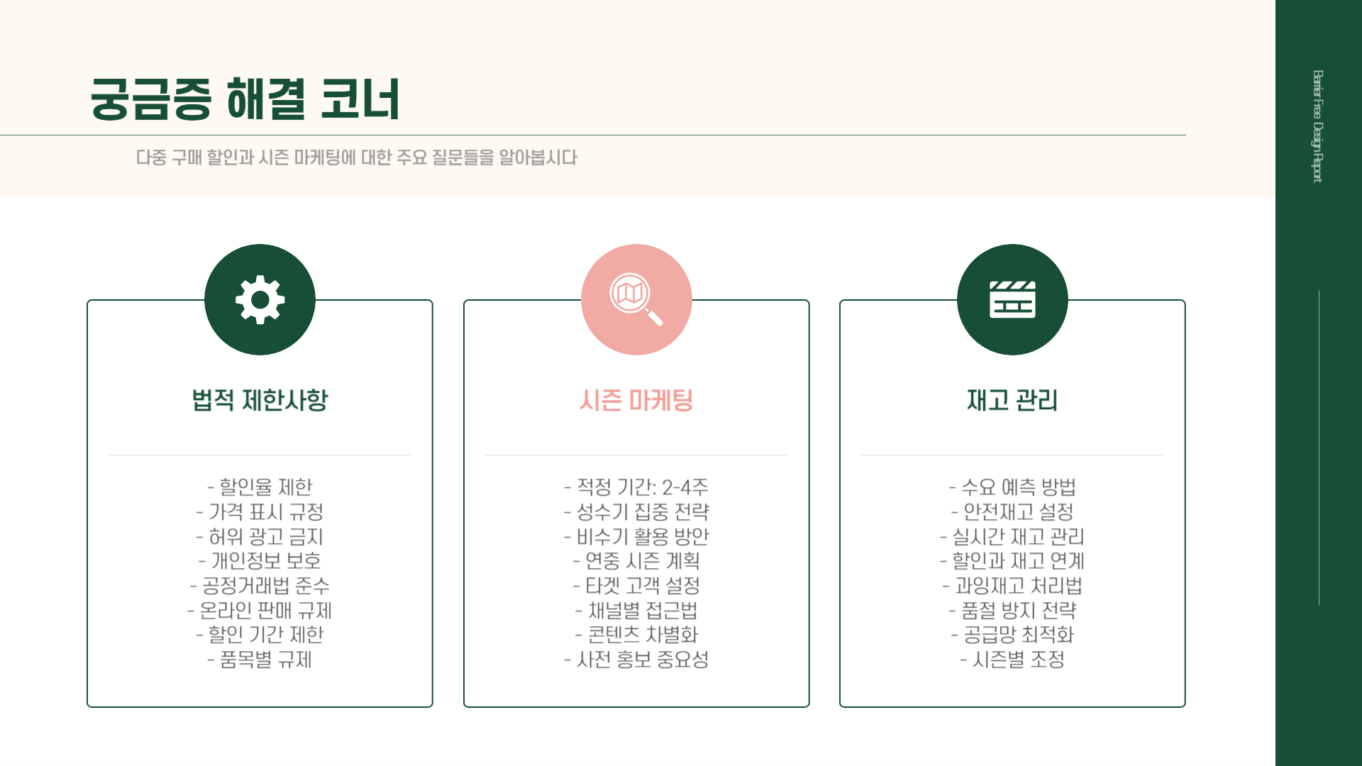 시즌마케팅 다중구매할인