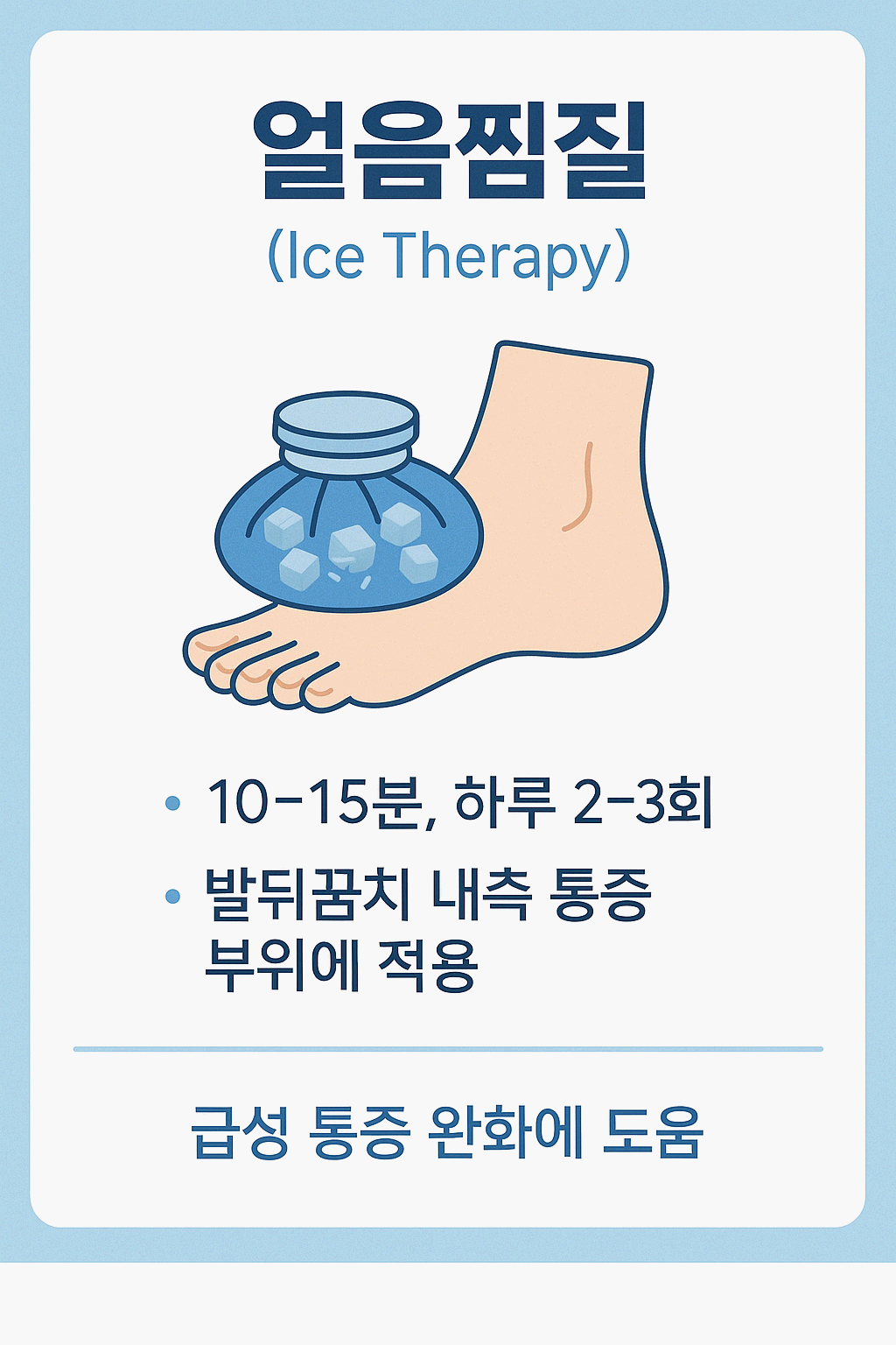 족저 근막염 치료