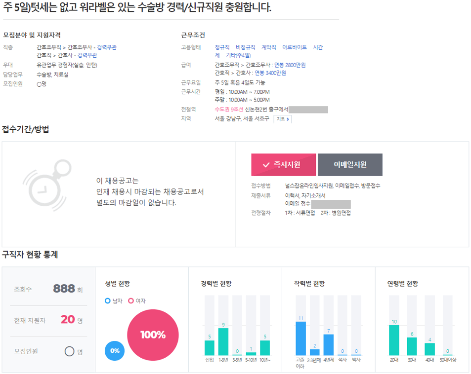 상세-모집내용