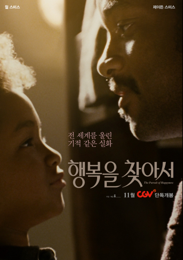 영화 행복을 찾아서 포스터