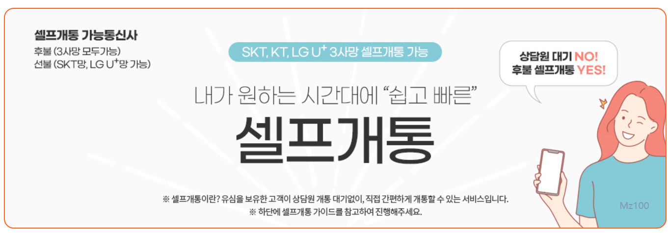 모빙 셀프개통 페이지