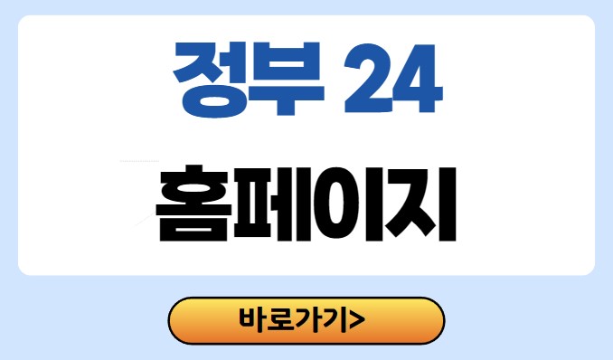 정부24