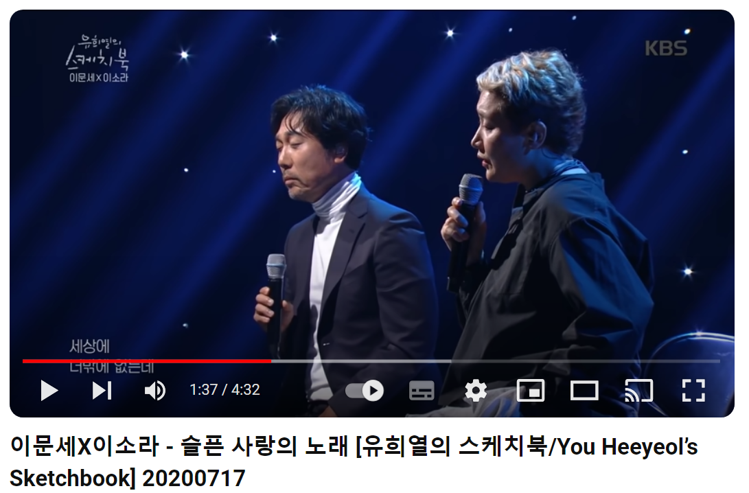 이문세-이소라-슬픈-사랑의-노래