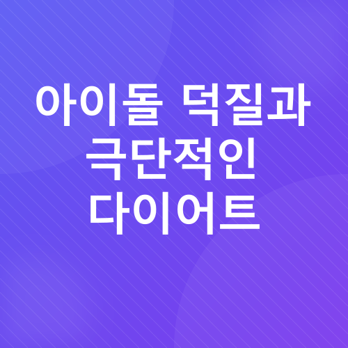 폭식 및 식이장애_2