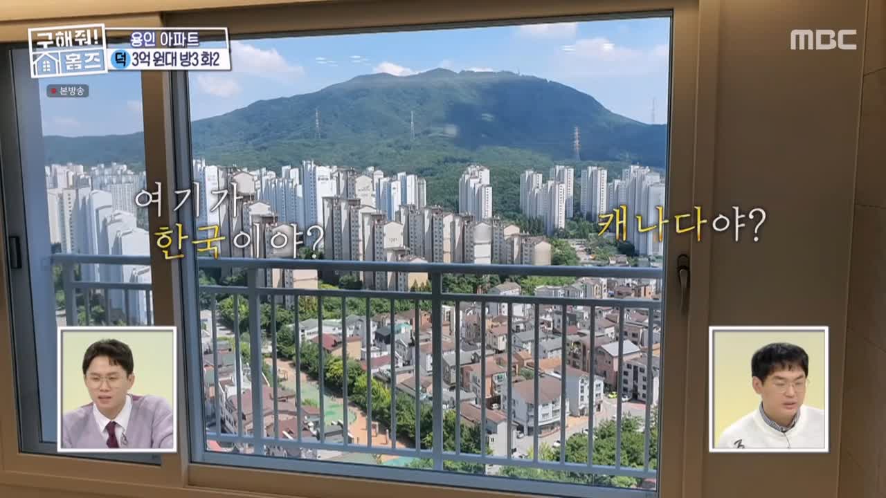 구해줘홈즈 용인시 기흥구 동백동 <뷰잣집 막내딸들> 매물 가격 및 구조 인테리어 리모델링 최종선택 소개 다시보기
