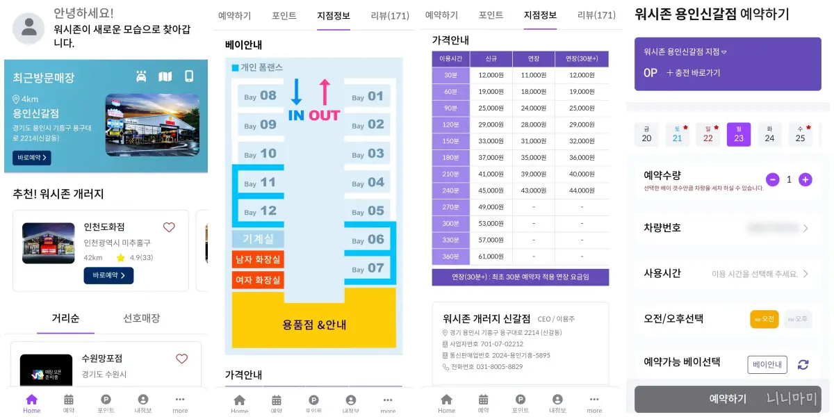 워시존개러지-용인신갈점-어플화면