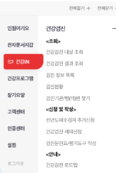 건강보험 환급금 조회