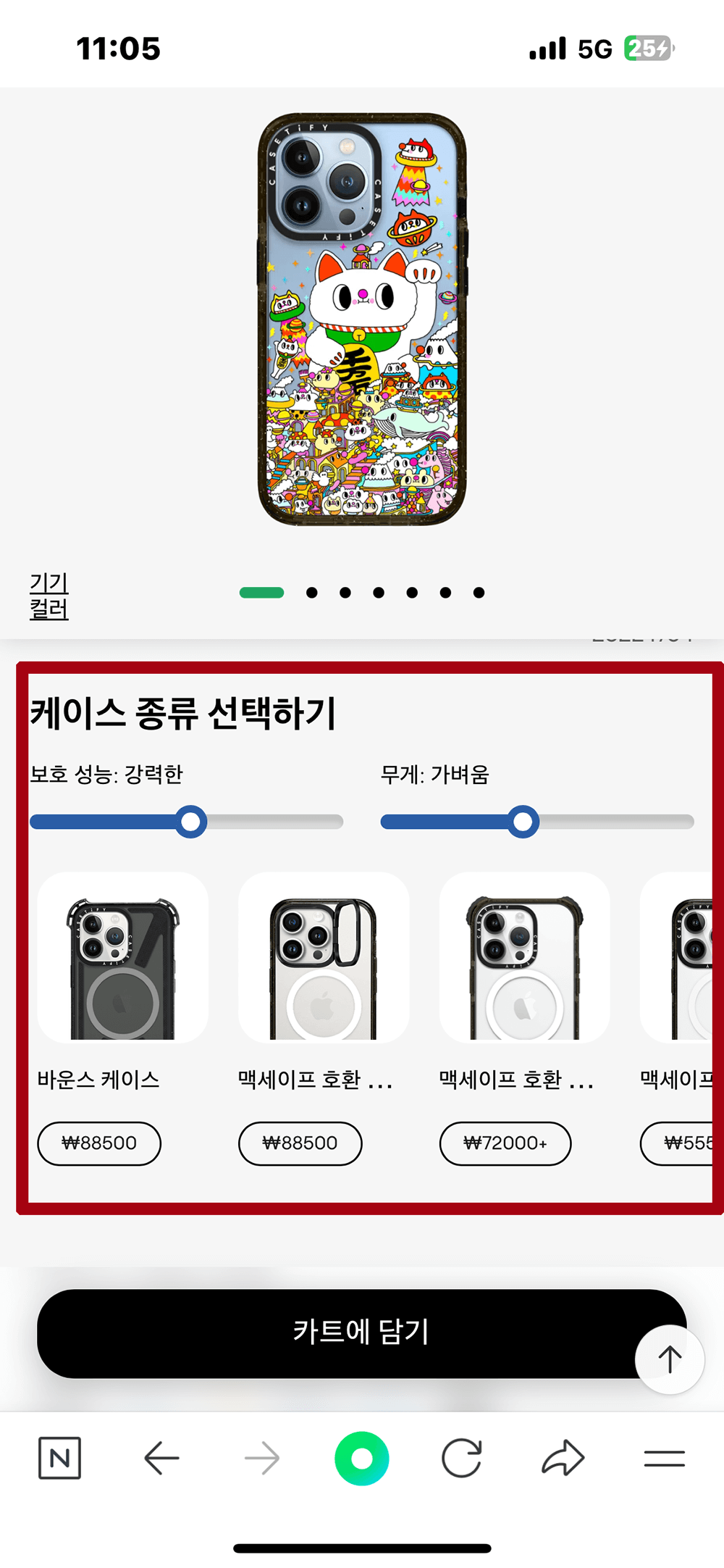 케이스-종류-선택