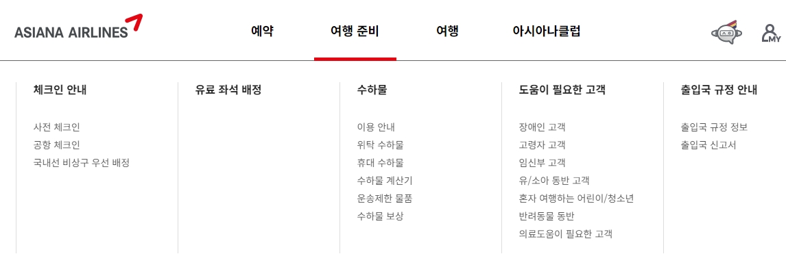 비행기 탑승 전 사전 체크인과 유료 좌석 배정 옵션을 확인하는 준비 화면