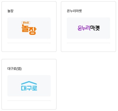 상생페이백 사용방법