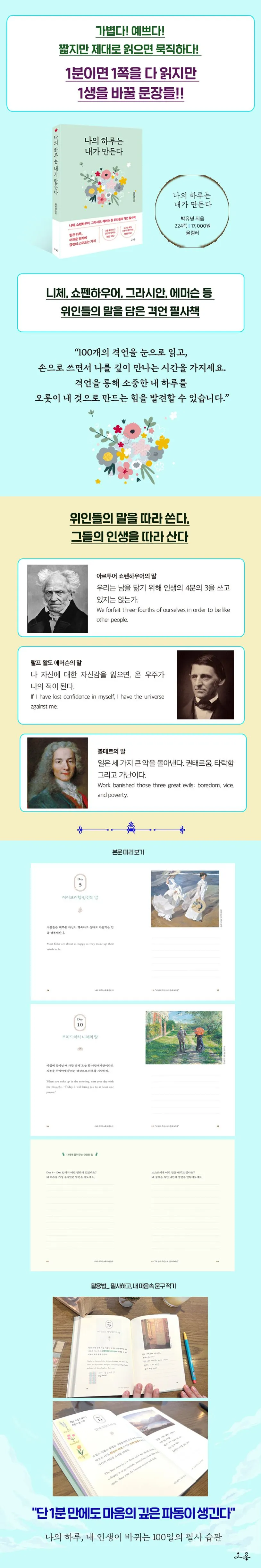격언 100가지 명언 100가지 뜻_6