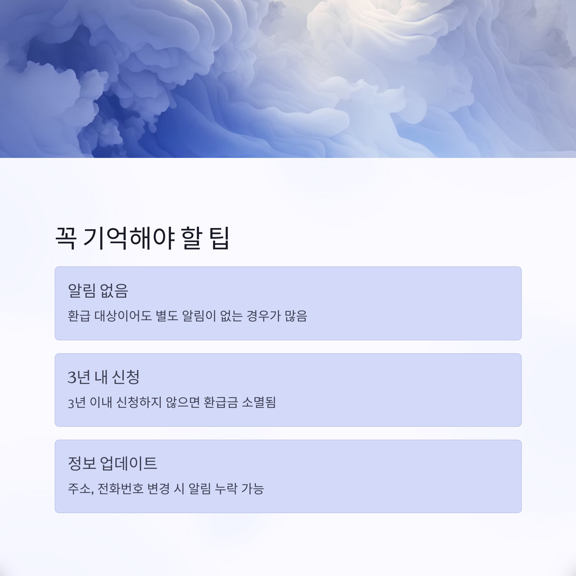 건강보험료 환급 초간단 조회 방법 안내