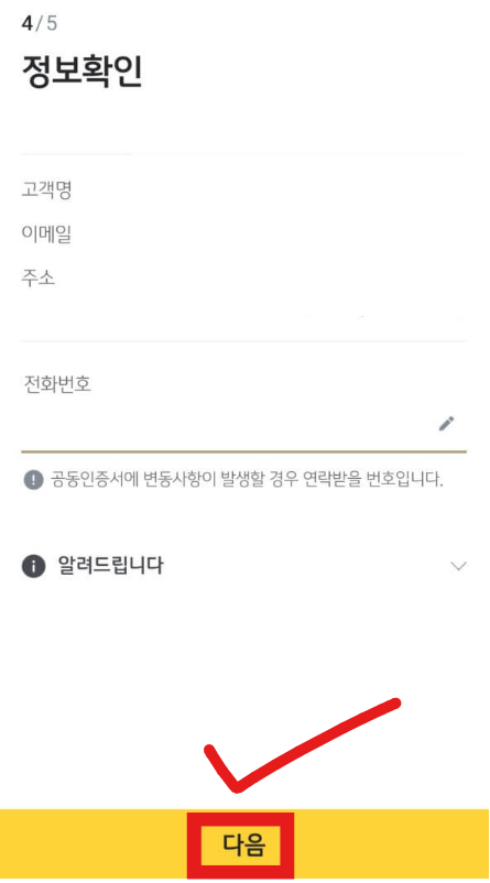 국민은행 공동인증서(구 공인인증서) - KB스타뱅킹 모바일 앱 발급 방법