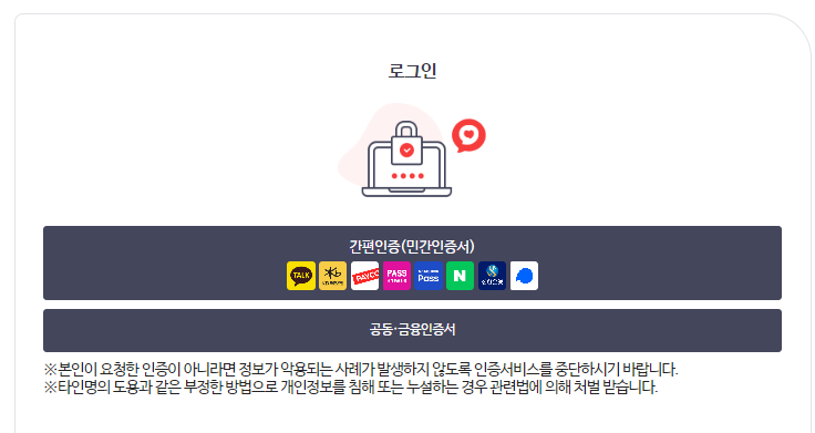 국민건강보험공단 로그인