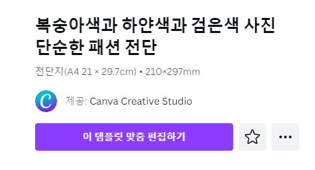 캔바 템플릿 사용 팝업