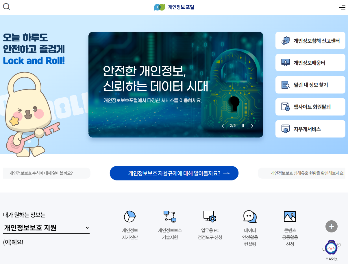 e프라이버시 클린 서비스