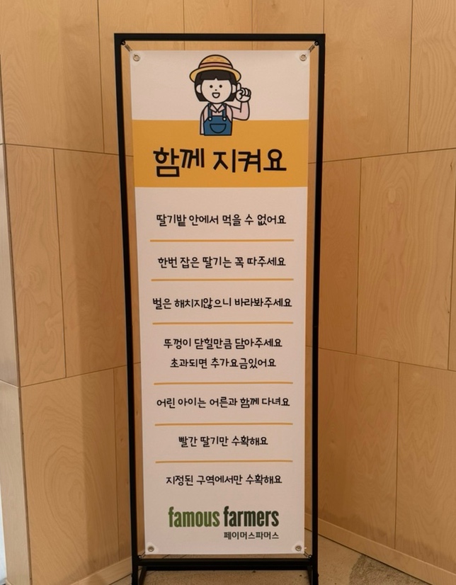 페이머스파머스 안내문구