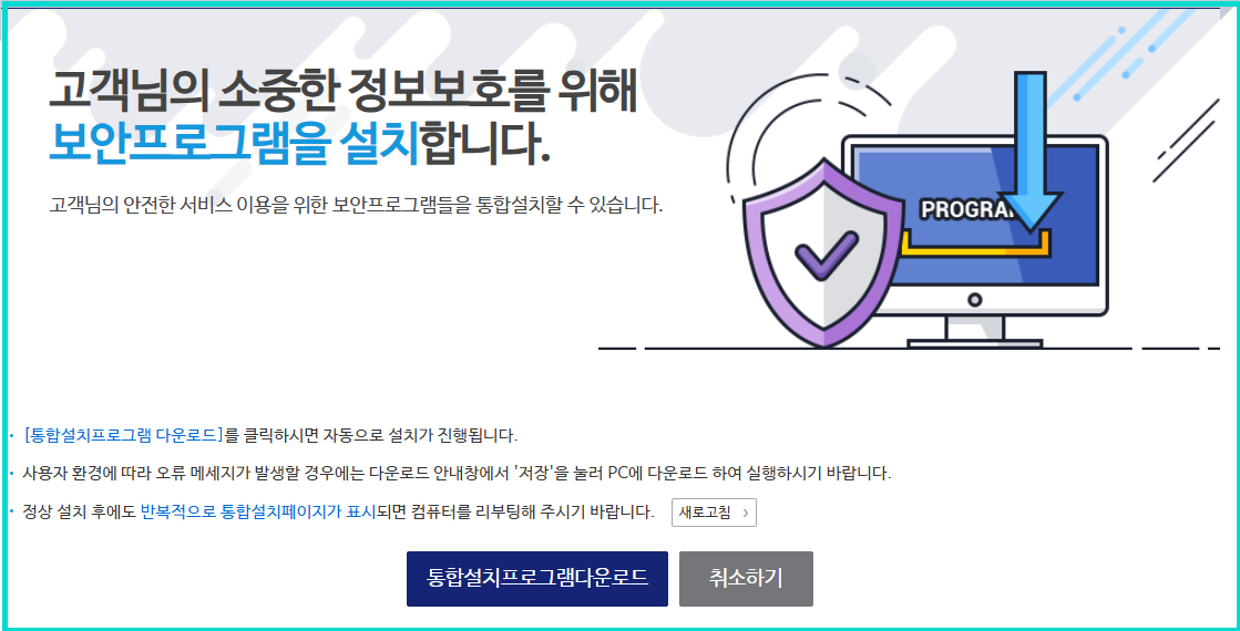 로그인 보안 설치 안내