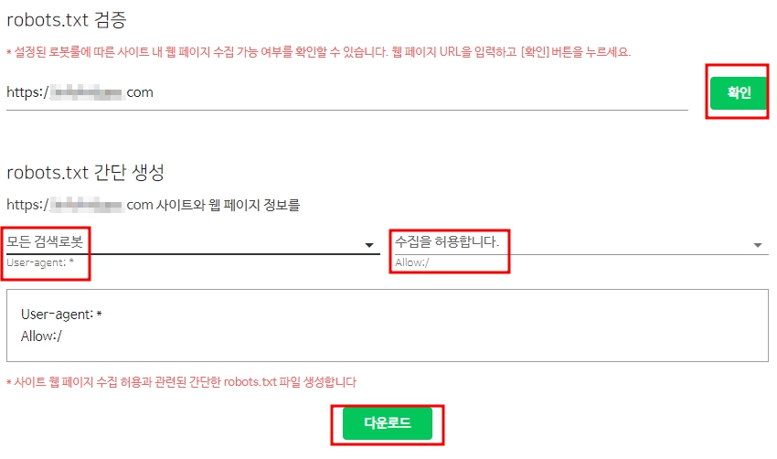 robots.txt 간단 생성