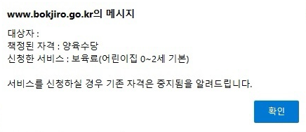 영유아 보육료 지원