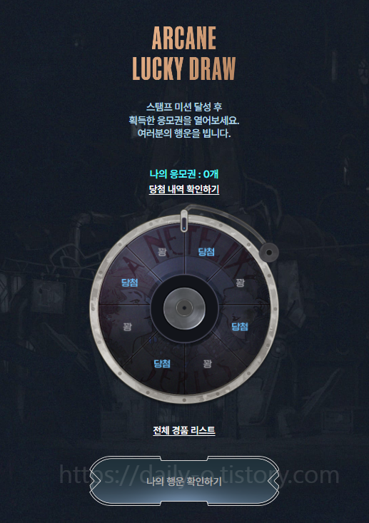 리그오브레전드 아케인2 팝업스토어 방문 후기 ( 이벤트 링크, 라이엇스토어)